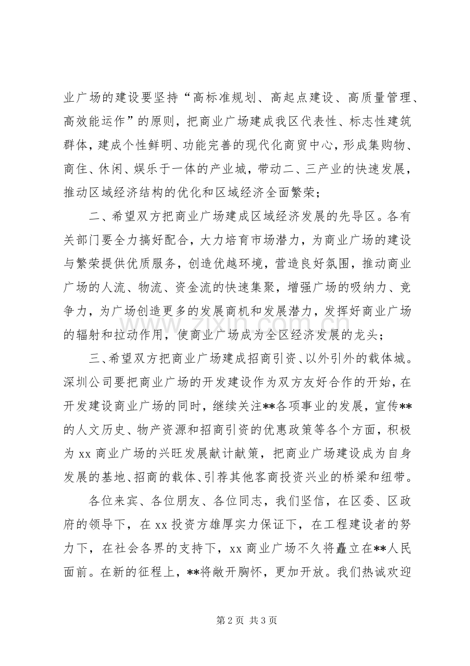 区长在商业广场奠基仪式上的讲话.docx_第2页