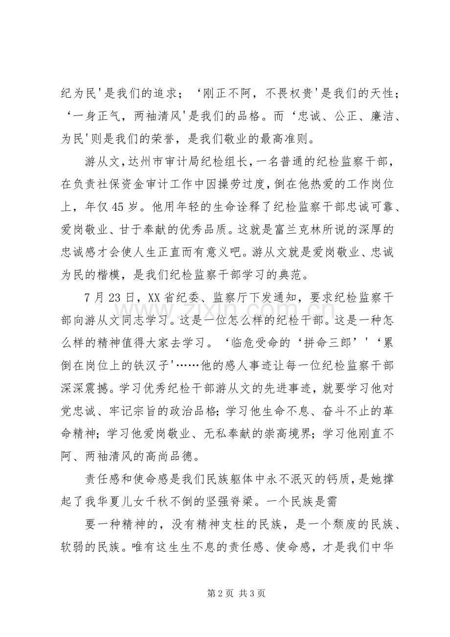 爱岗敬业忠诚为民演讲稿.docx_第2页