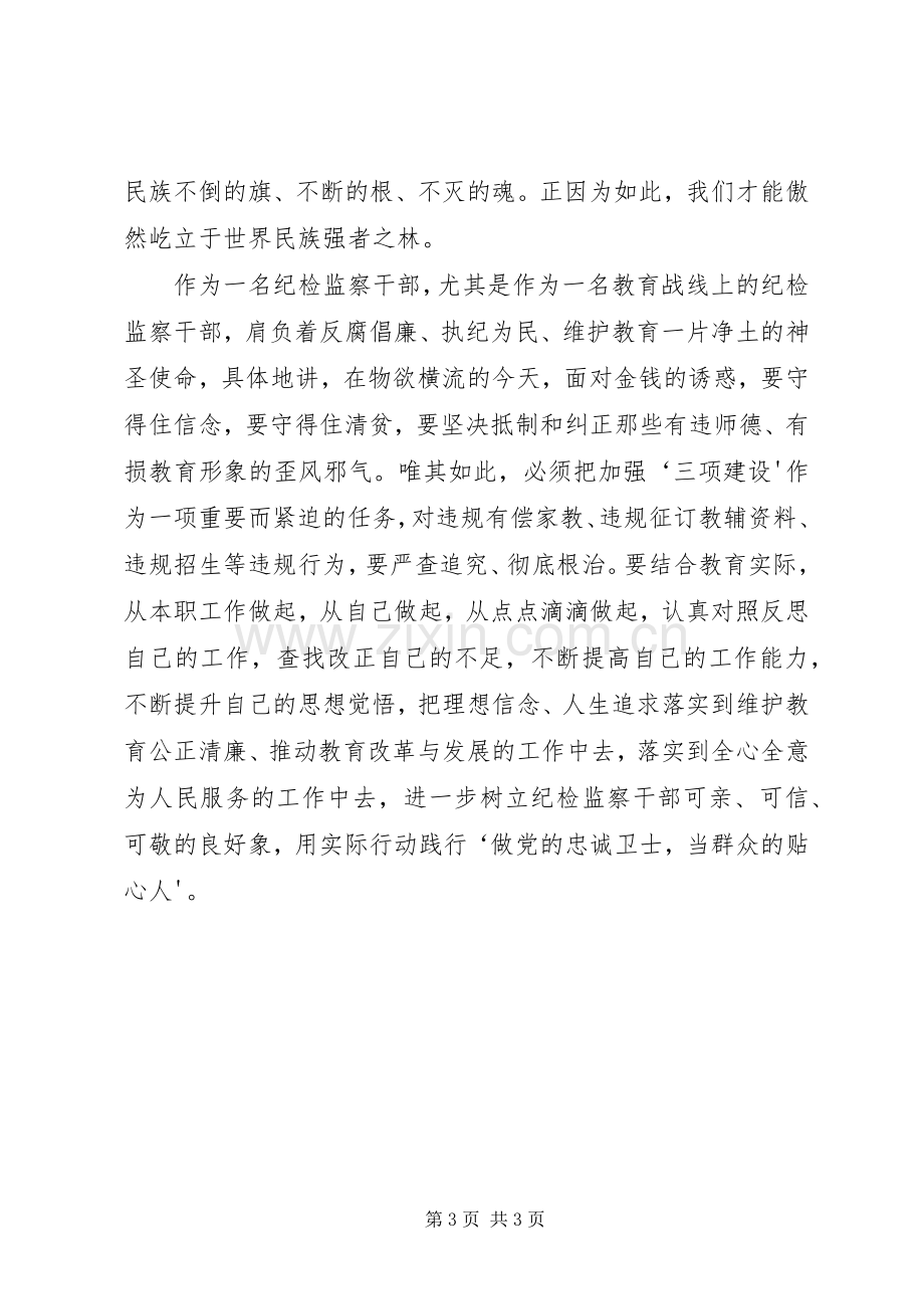 爱岗敬业忠诚为民演讲稿.docx_第3页