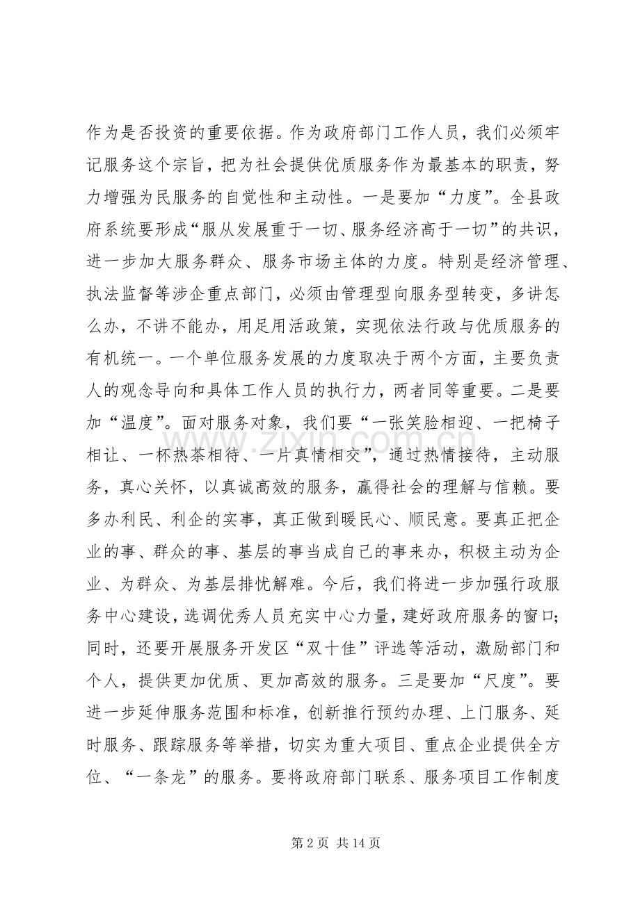 县委全体会议讲话稿.docx_第2页