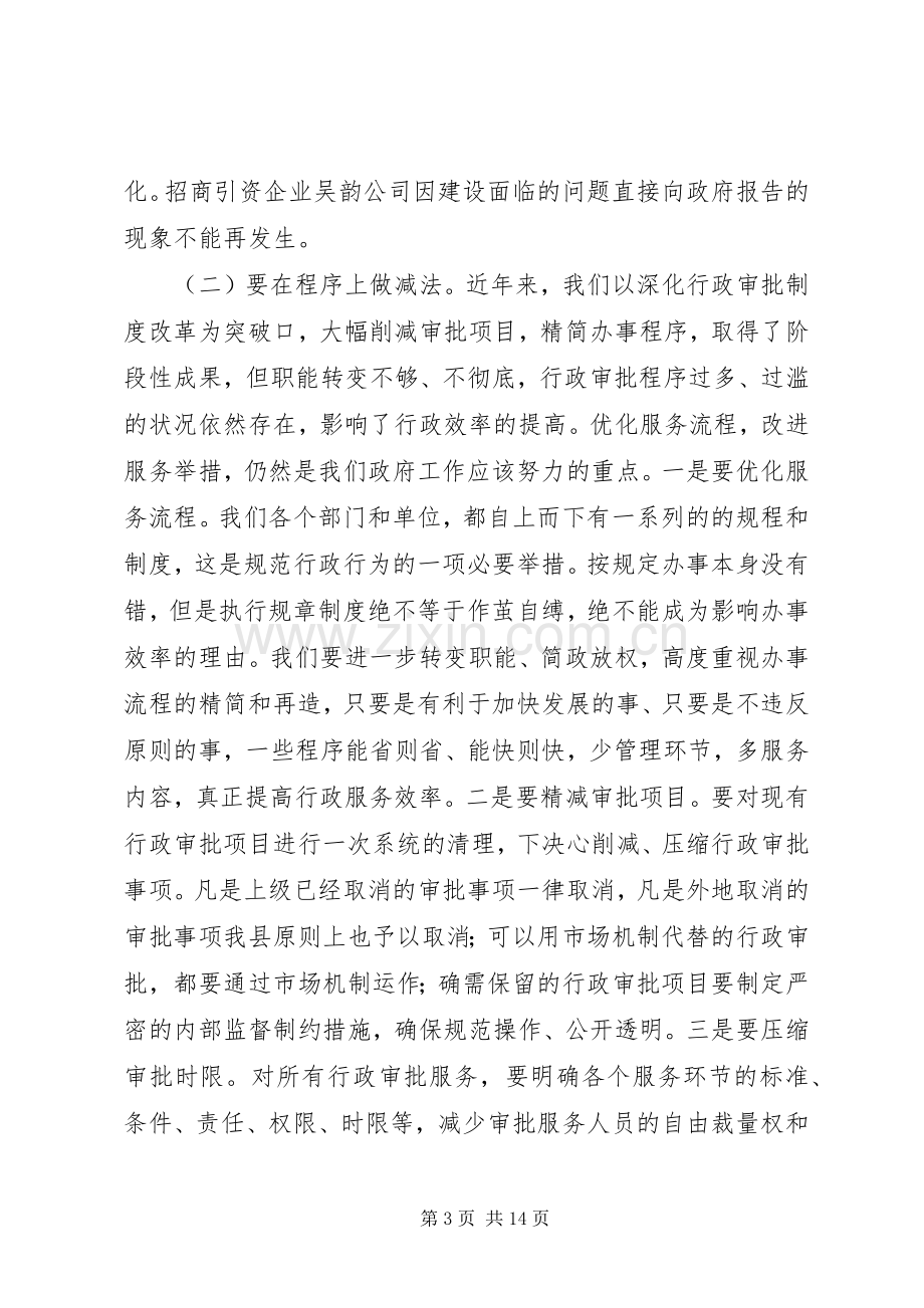 县委全体会议讲话稿.docx_第3页