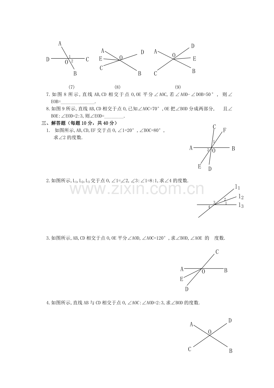 海南中学初一数学(错题再练).doc_第2页