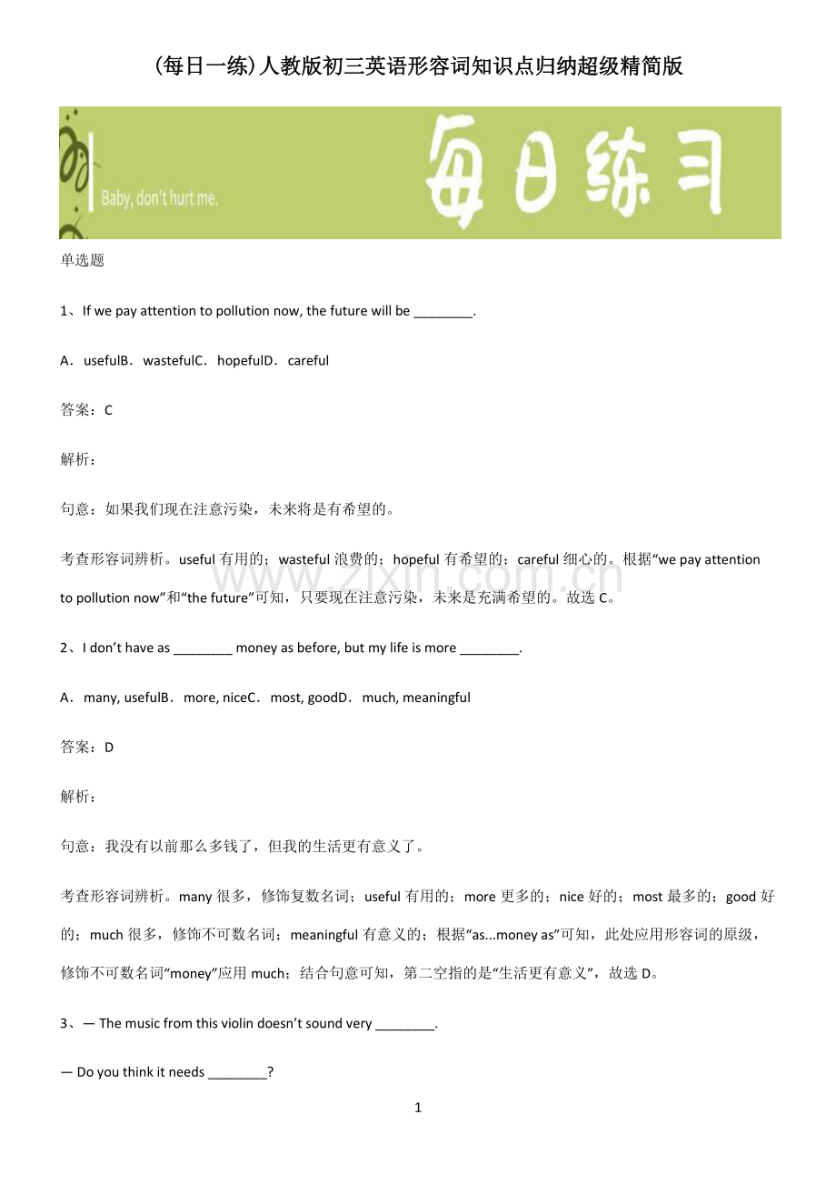 人教版初三英语形容词知识点归纳超级精简版.pdf_第1页