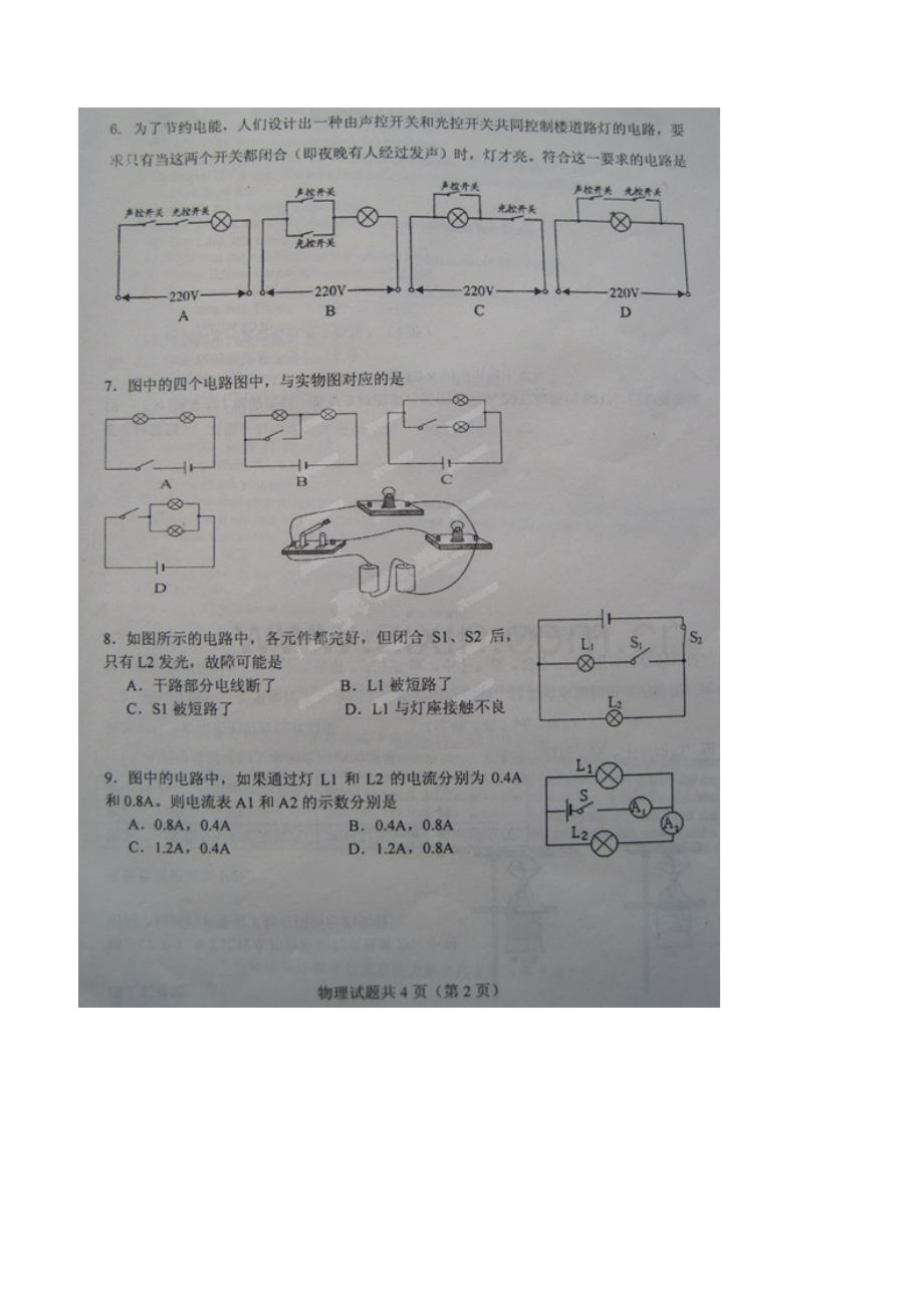 2015届高密市初三上学期四校联考物理试题及答案.doc_第2页