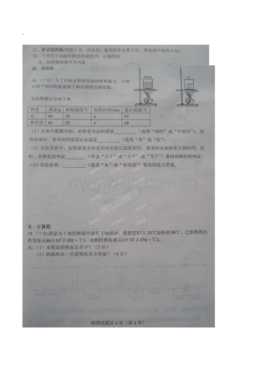 2015届高密市初三上学期四校联考物理试题及答案.doc_第3页