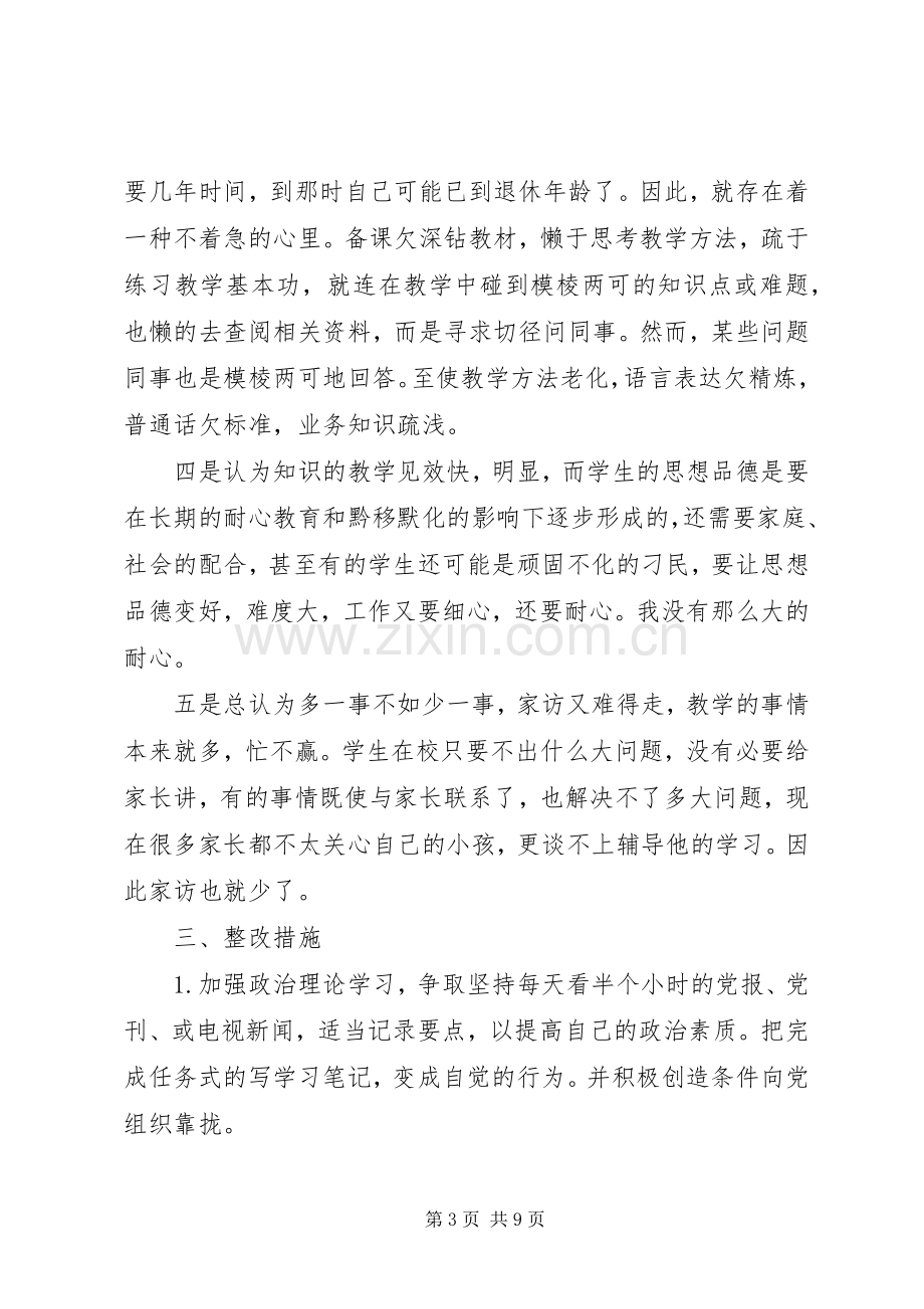 作风纪律整顿心得体会范文.docx_第3页