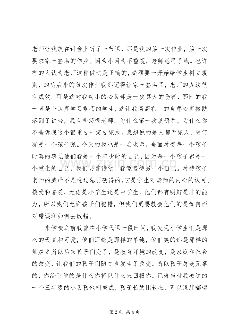 读《每一个孩子都是一个重生的你》有感.docx_第2页