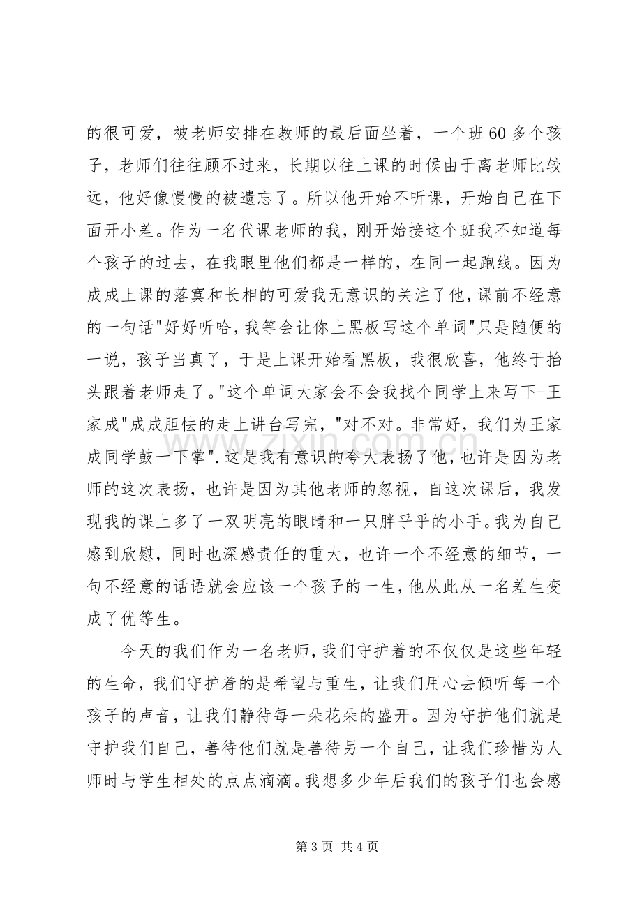 读《每一个孩子都是一个重生的你》有感.docx_第3页