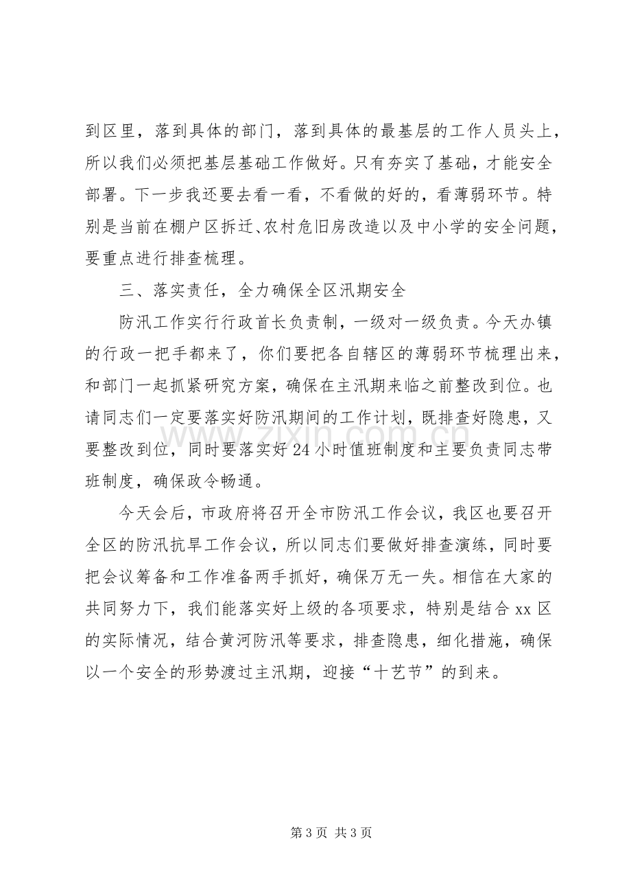 全区防汛抗旱工作会议讲话稿.docx_第3页