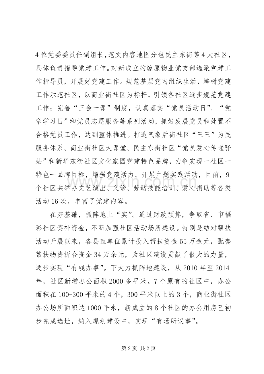 党委书记“三严三实”研讨会发言材料.docx_第2页