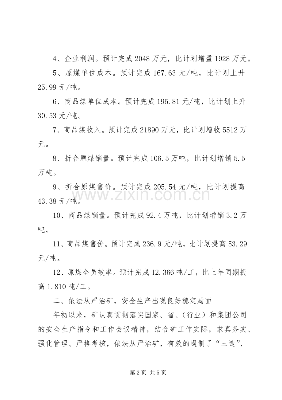 矿长在矿干部大会上的讲话.docx_第2页