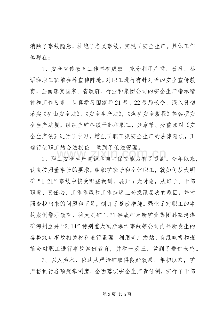 矿长在矿干部大会上的讲话.docx_第3页