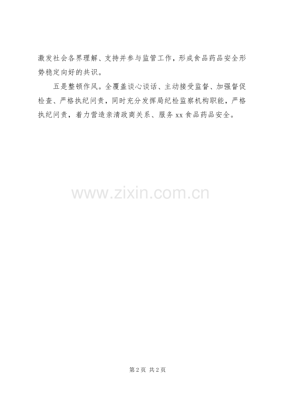 食药监局“大学习大讨论大调研”活动心得体会.docx_第2页