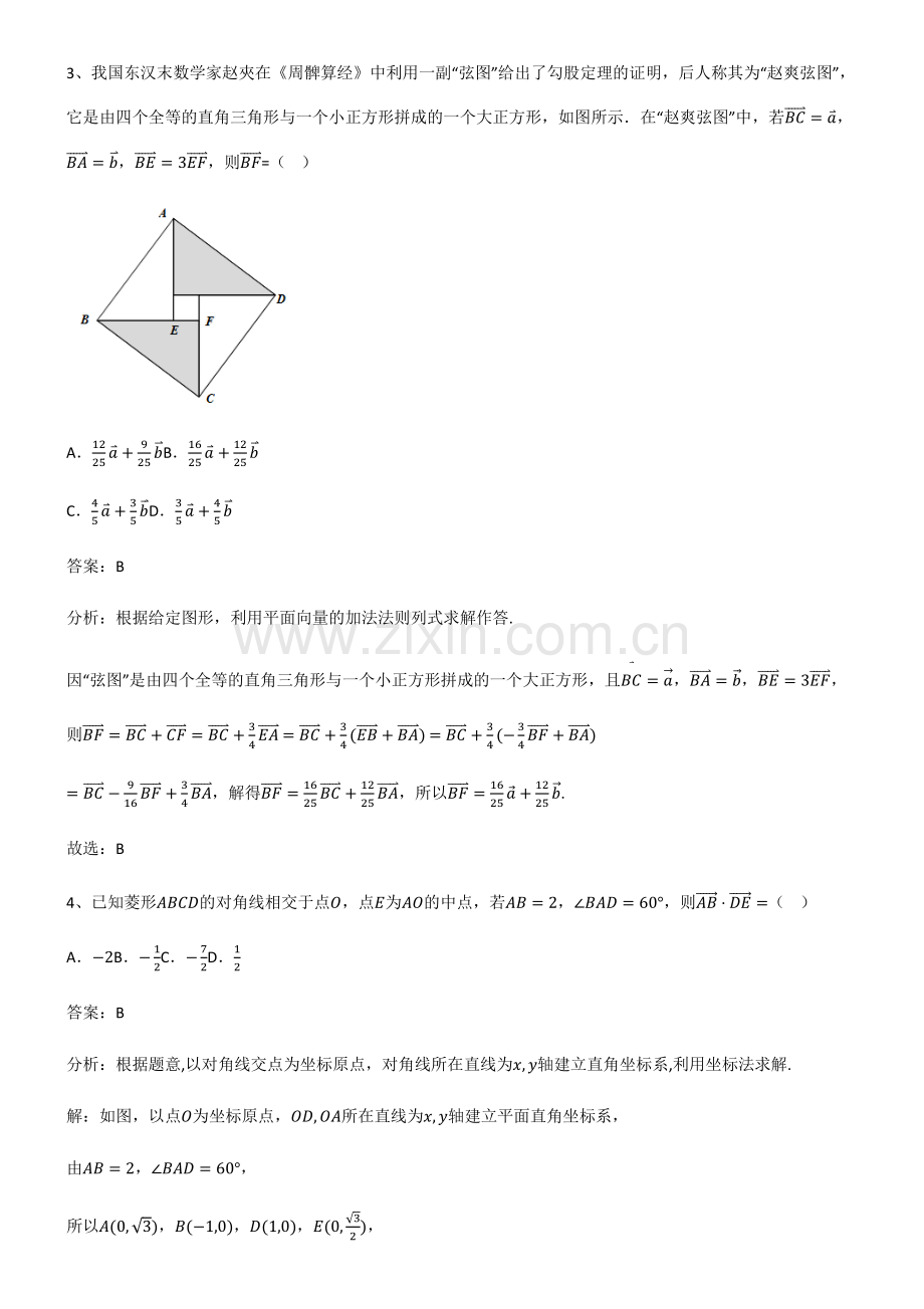 2023年人教版高中数学第六章平面向量及其应用易错题集锦.pdf_第2页