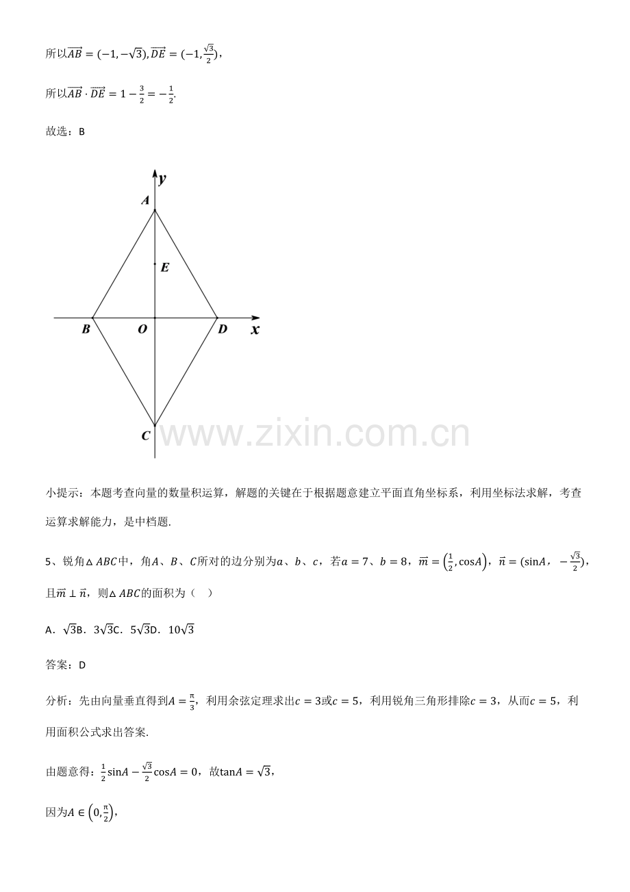 2023年人教版高中数学第六章平面向量及其应用易错题集锦.pdf_第3页