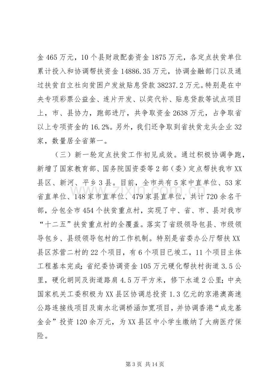 在全市扶贫开发工作会议上的讲话.docx_第3页