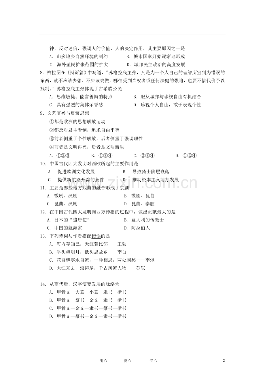 吉林省松原市2012-2013学年高二历史上学期期中考试试题.doc_第2页