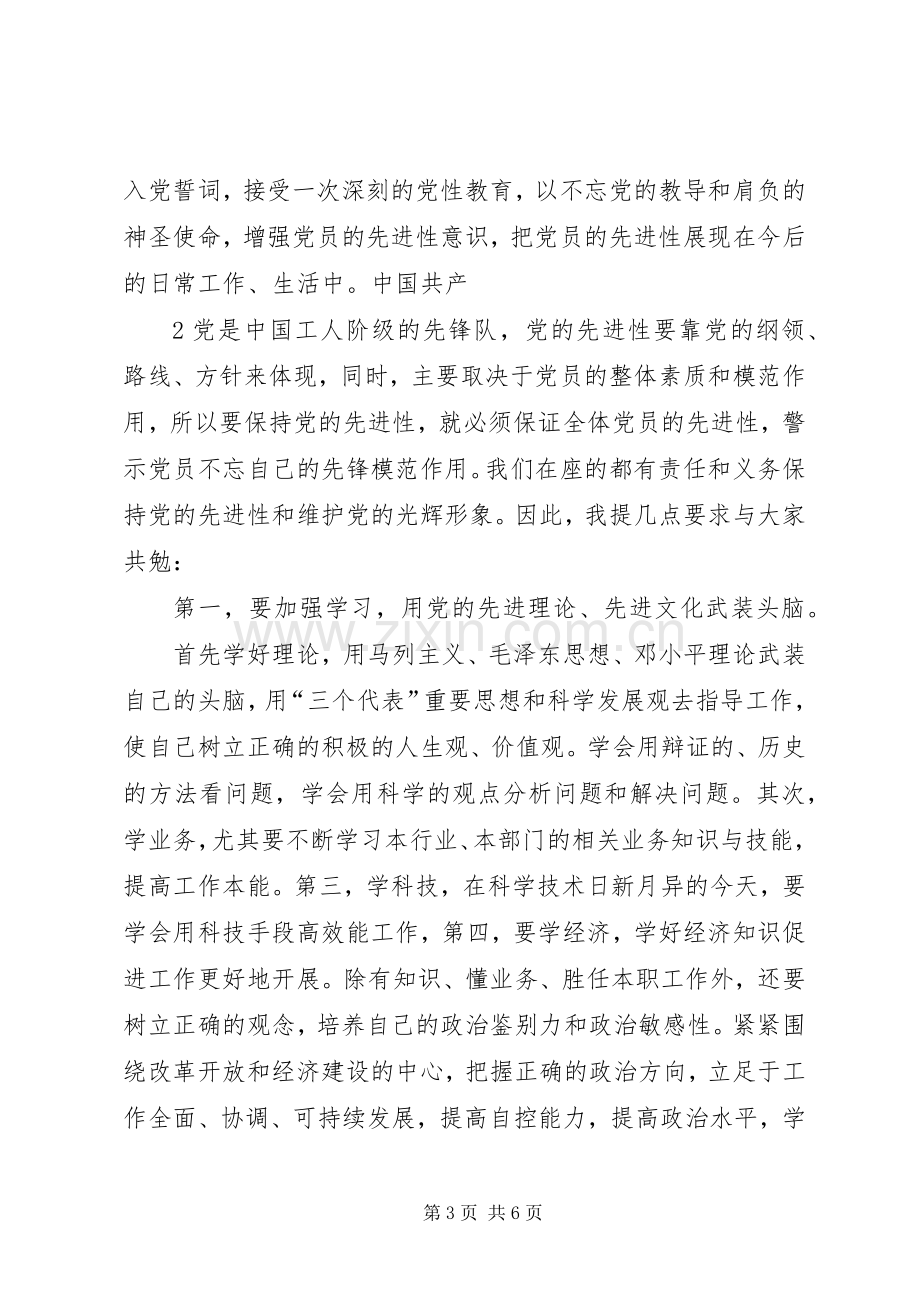 在党员宣誓大会上的讲话.docx_第3页