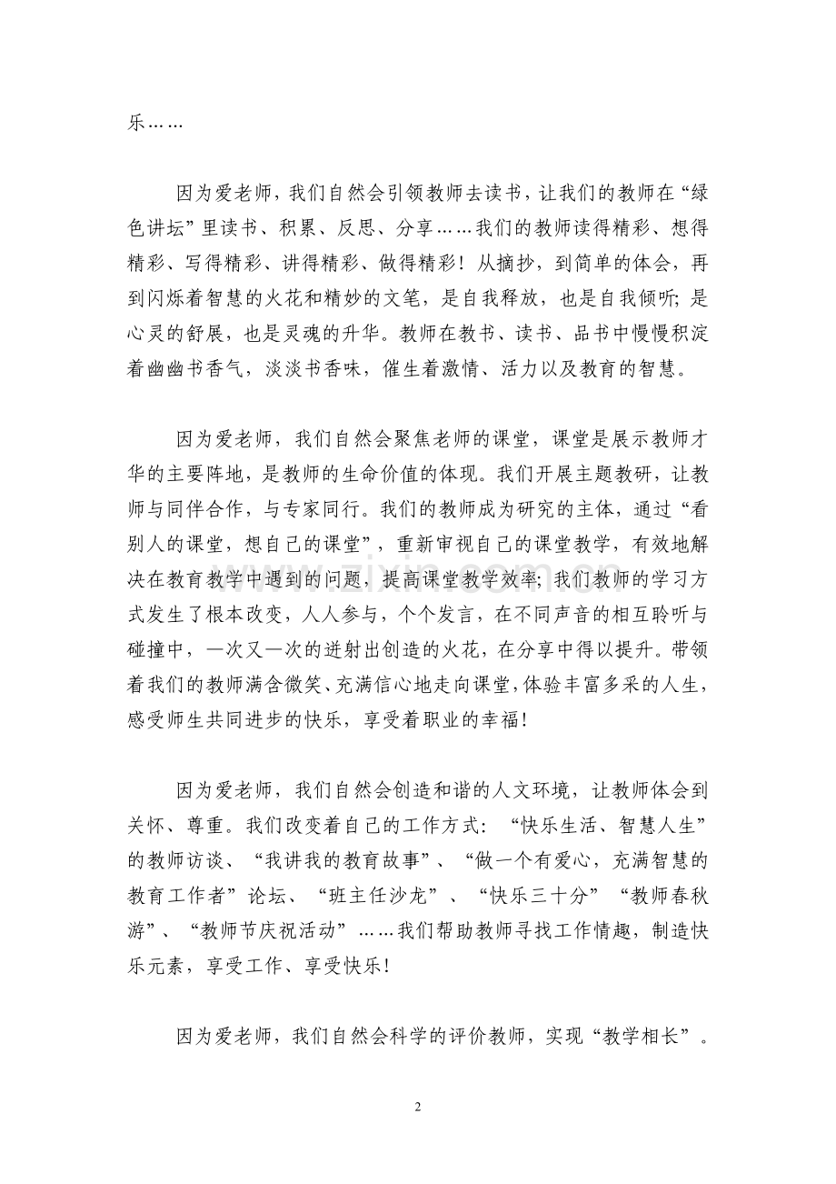 爱 有效课堂教学的基础.doc_第2页