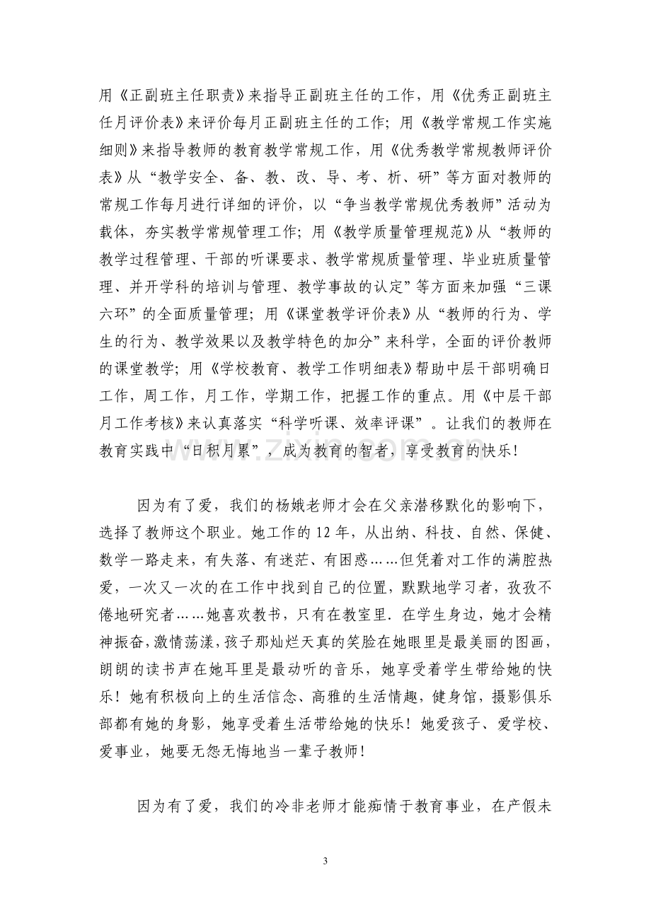 爱 有效课堂教学的基础.doc_第3页