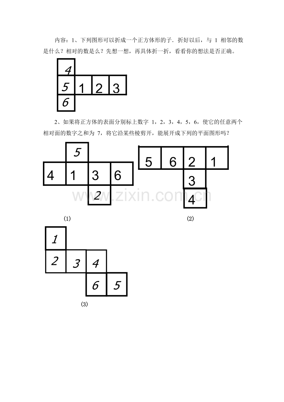 正方体的展开图.doc_第1页