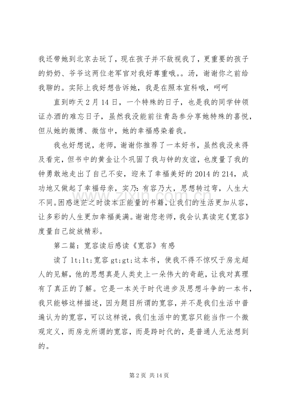 第一篇：宽容读后感宽容读后感.docx_第2页