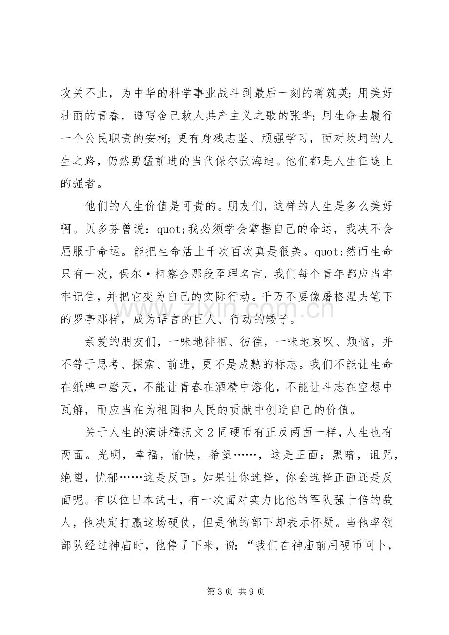 关于人生的演讲稿范文.docx_第3页