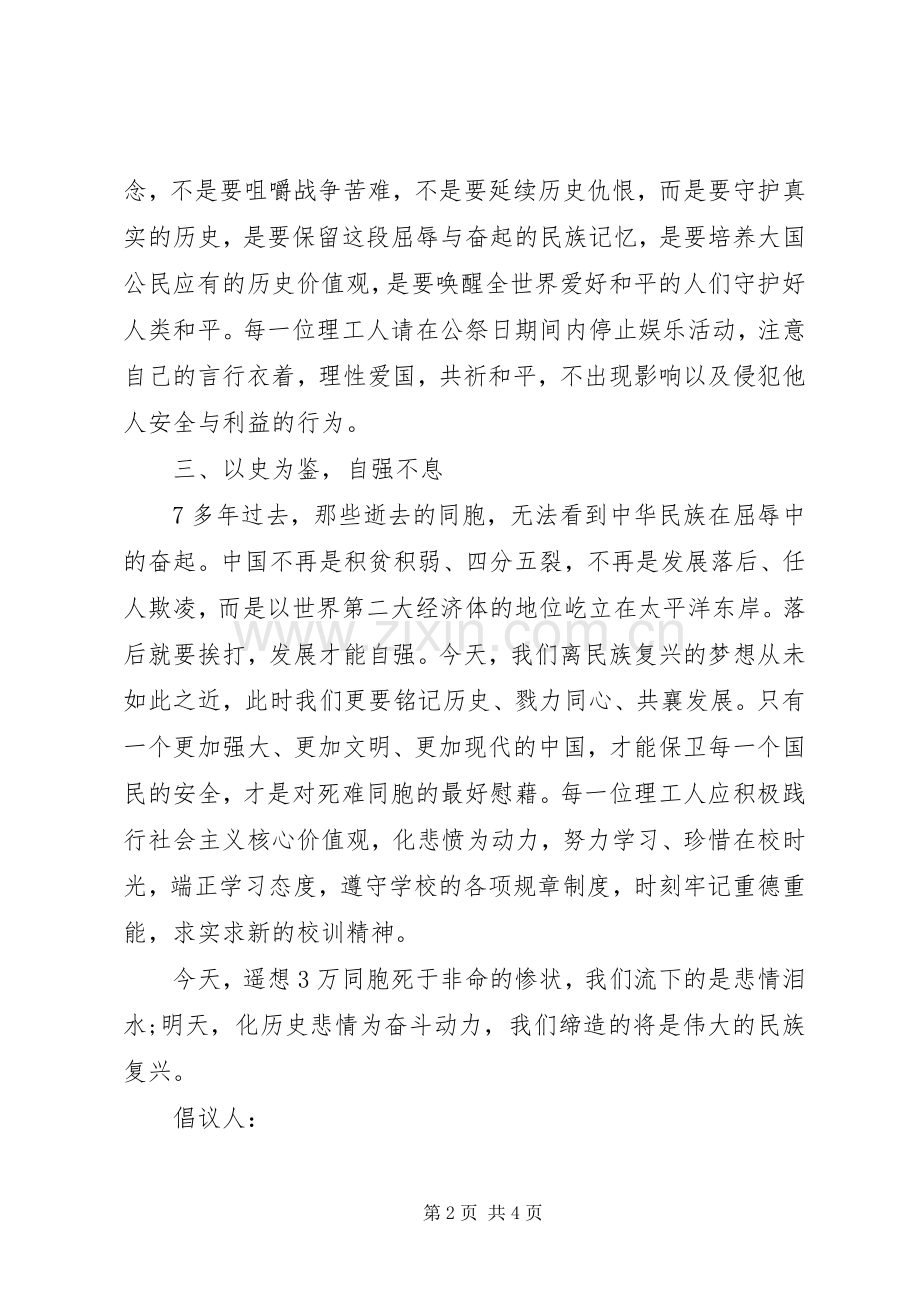 国家公祭日倡议书格式范本.docx_第2页