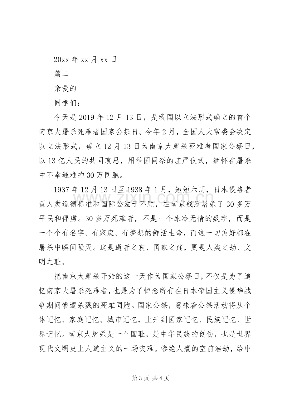 国家公祭日倡议书格式范本.docx_第3页