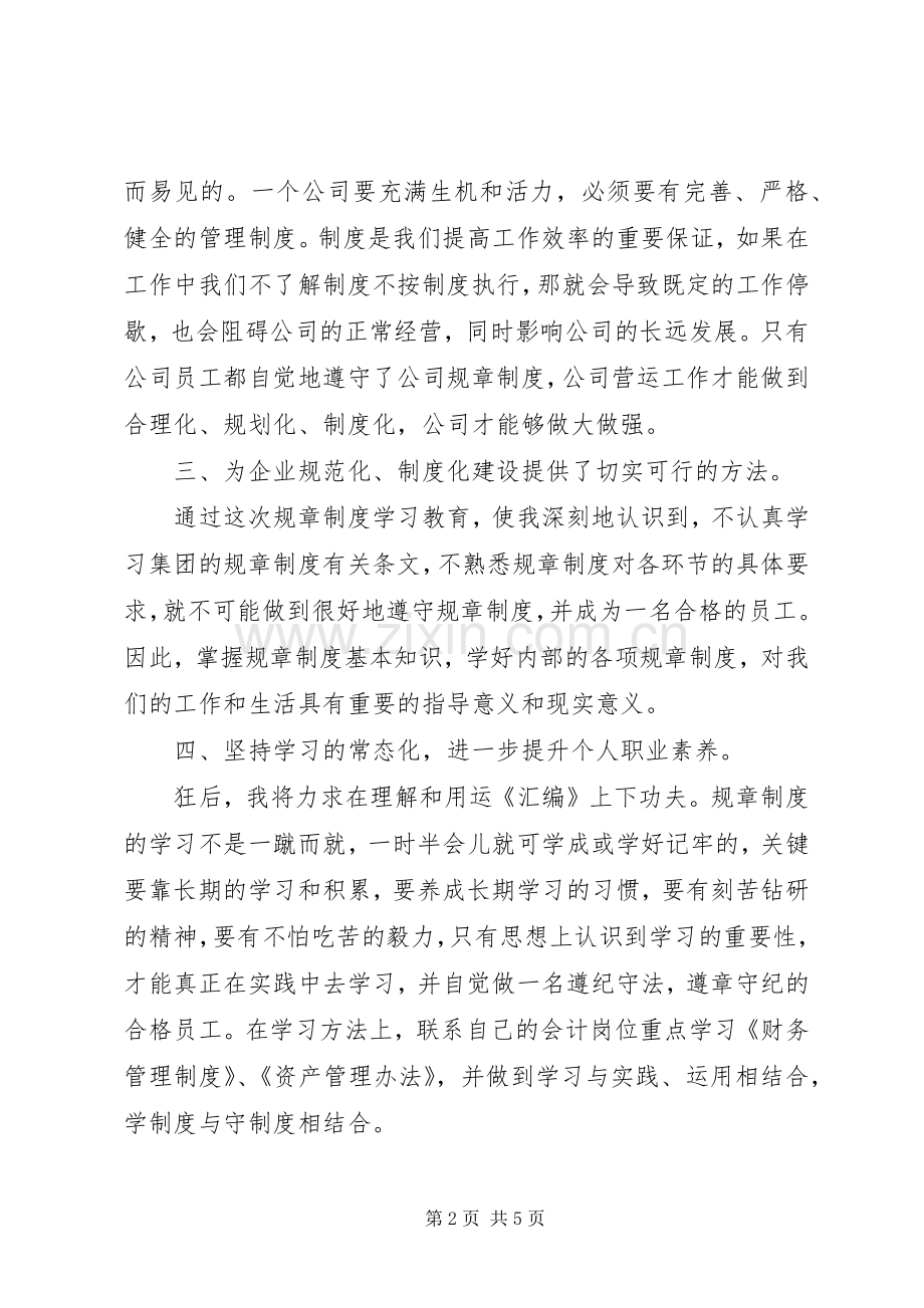 公司规章制度学习心得.docx_第2页