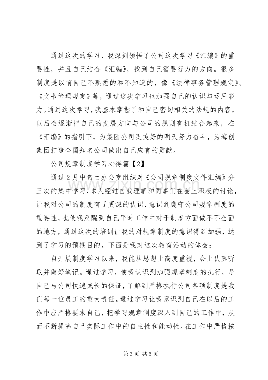 公司规章制度学习心得.docx_第3页