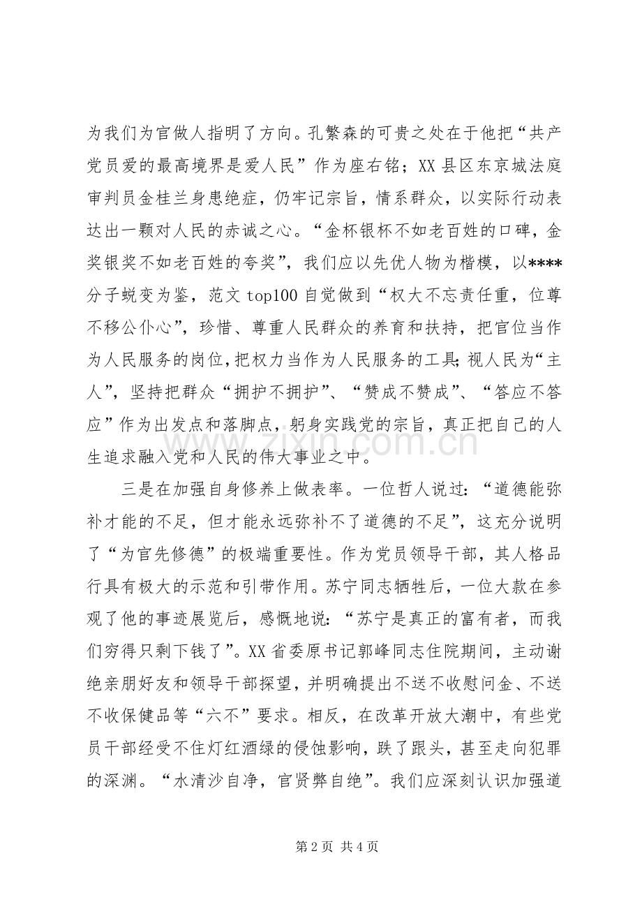 优秀范文：先进性学习心得做好“四个表率”保持党员先进性.docx_第2页