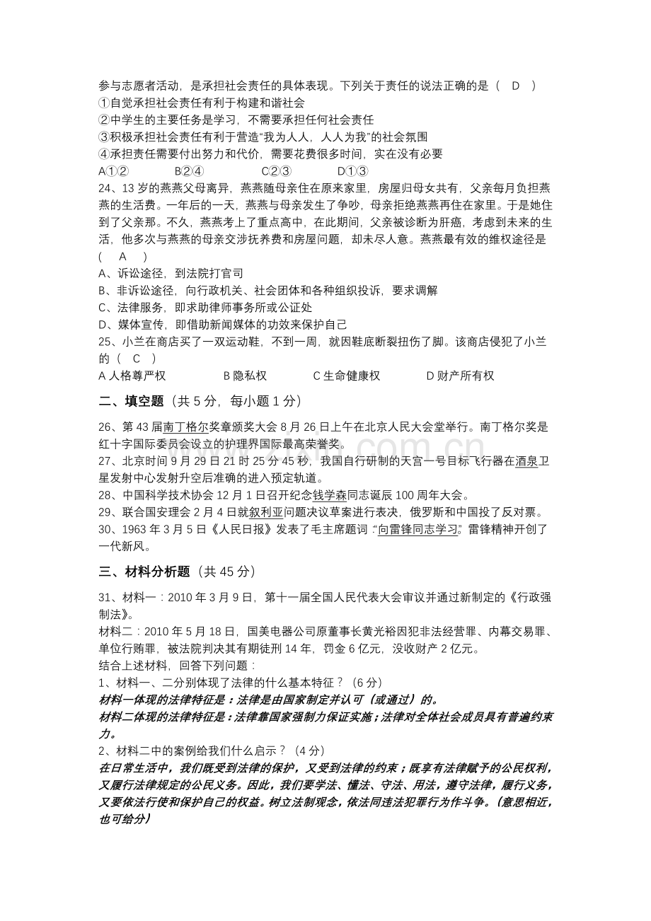 思想品德七年级下册期末复习测试卷2(含答案).doc_第3页