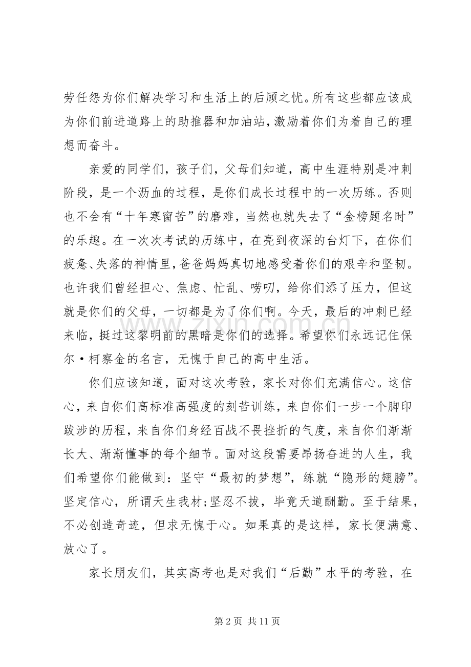 关于誓师大会发言稿多篇.docx_第2页