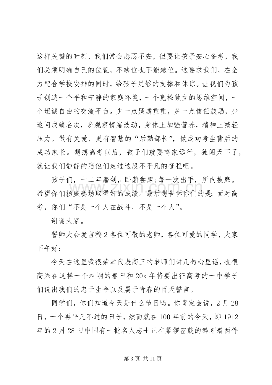 关于誓师大会发言稿多篇.docx_第3页