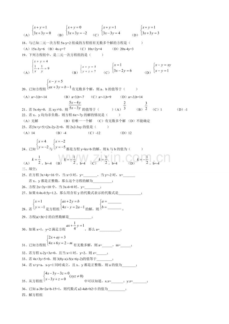 二元一次方程组经典练习题与答案.doc_第2页