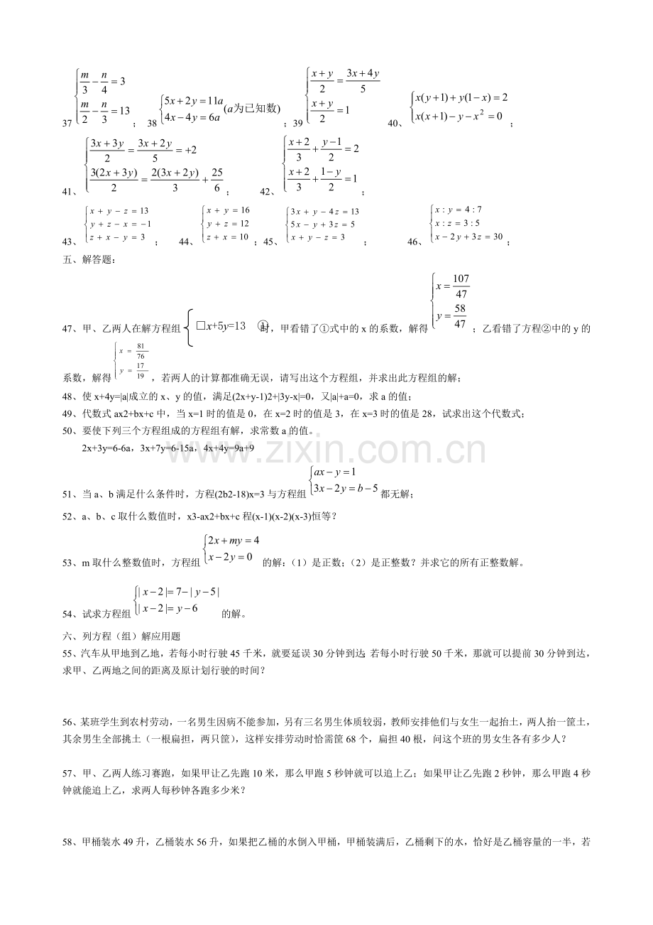 二元一次方程组经典练习题与答案.doc_第3页