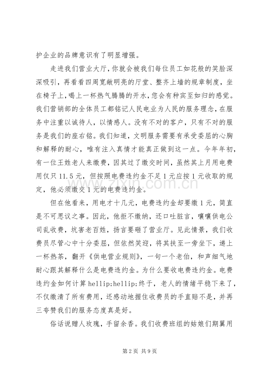 关于优质服务的演讲稿.docx_第2页