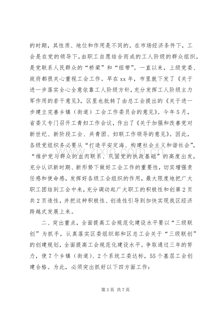 在展览会开幕式上的讲话与在工会工作恳谈会上的讲话.docx_第3页