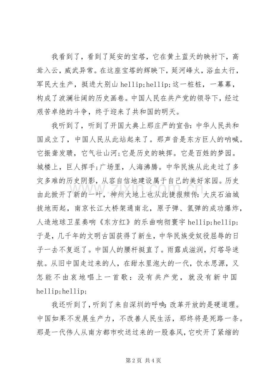 经典公众演讲稿范文.docx_第2页