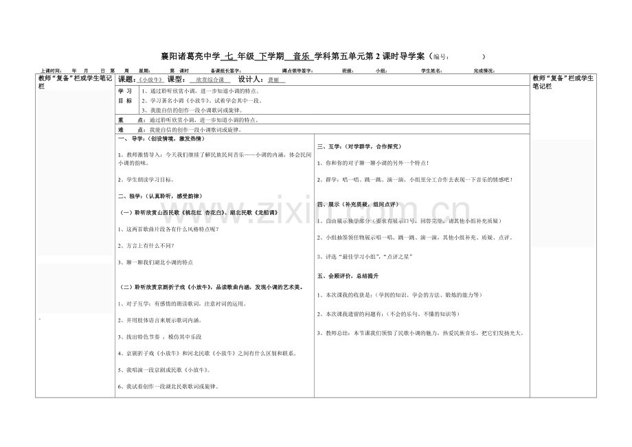 七年级下册第5单元第2课时.doc_第1页