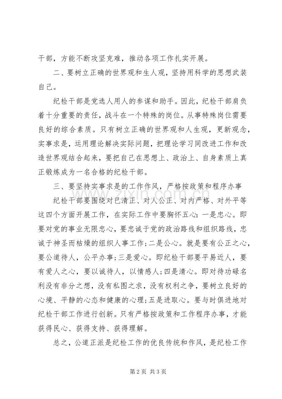 《打铁还需自身硬》观后感：自身硬有底气.docx_第2页