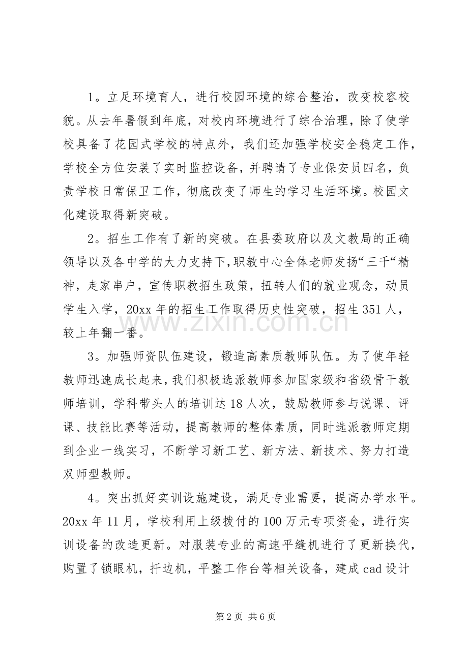 职教中心在全县教育工作会议上的发言.docx_第2页