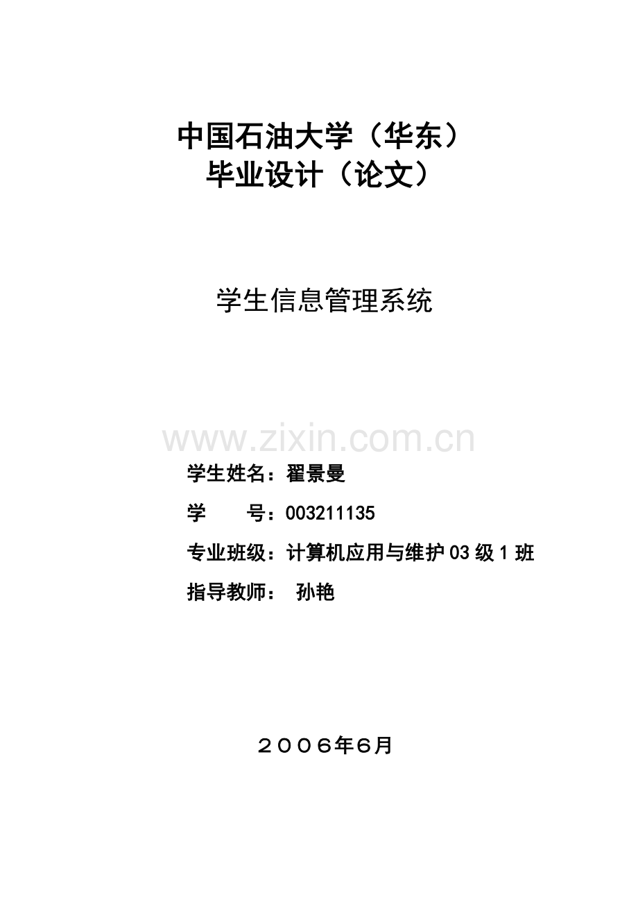 VB学生信息管理系统说明.doc_第1页