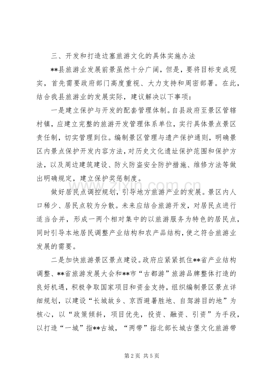 有关时间的演讲稿范文.docx_第2页