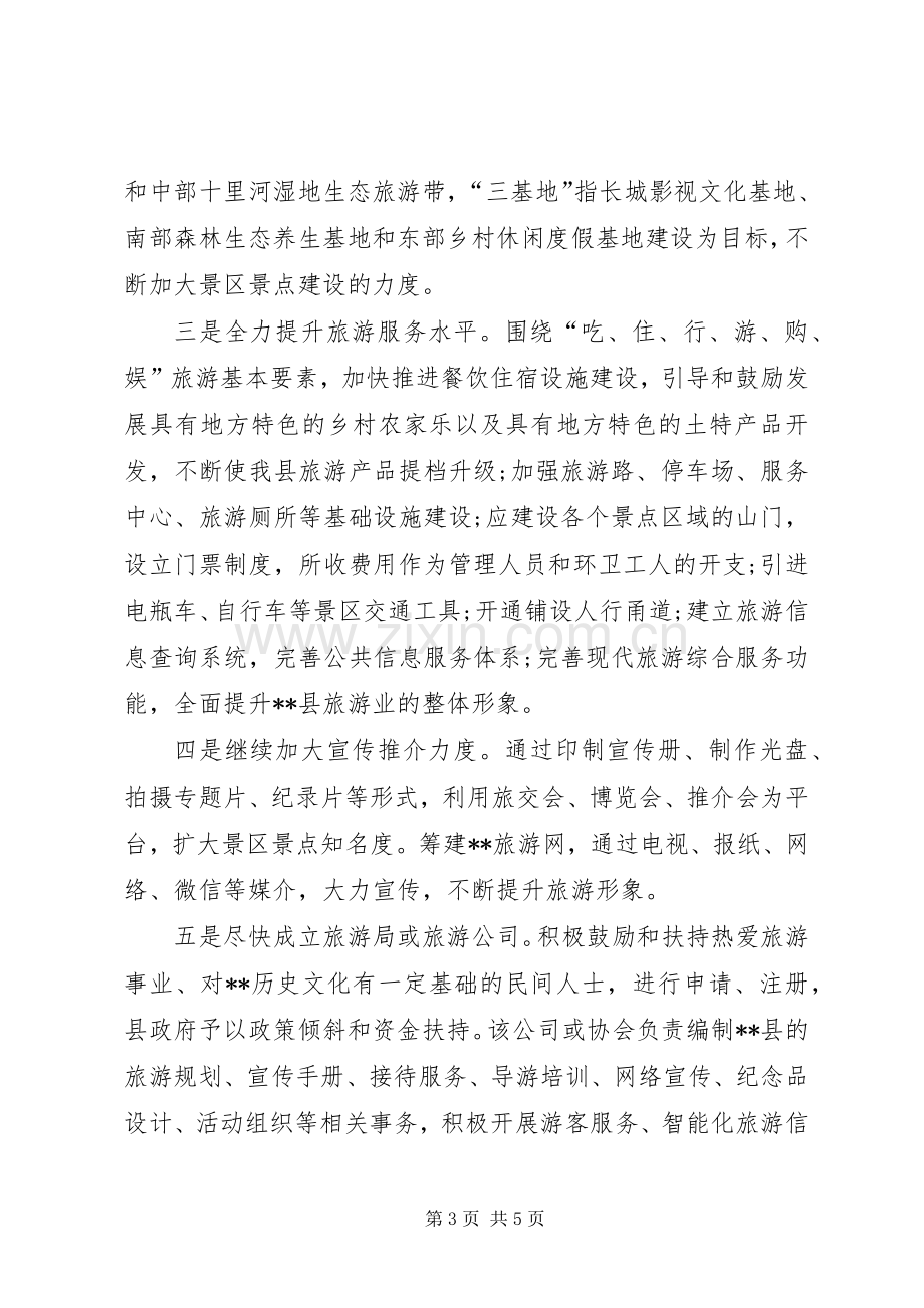 有关时间的演讲稿范文.docx_第3页