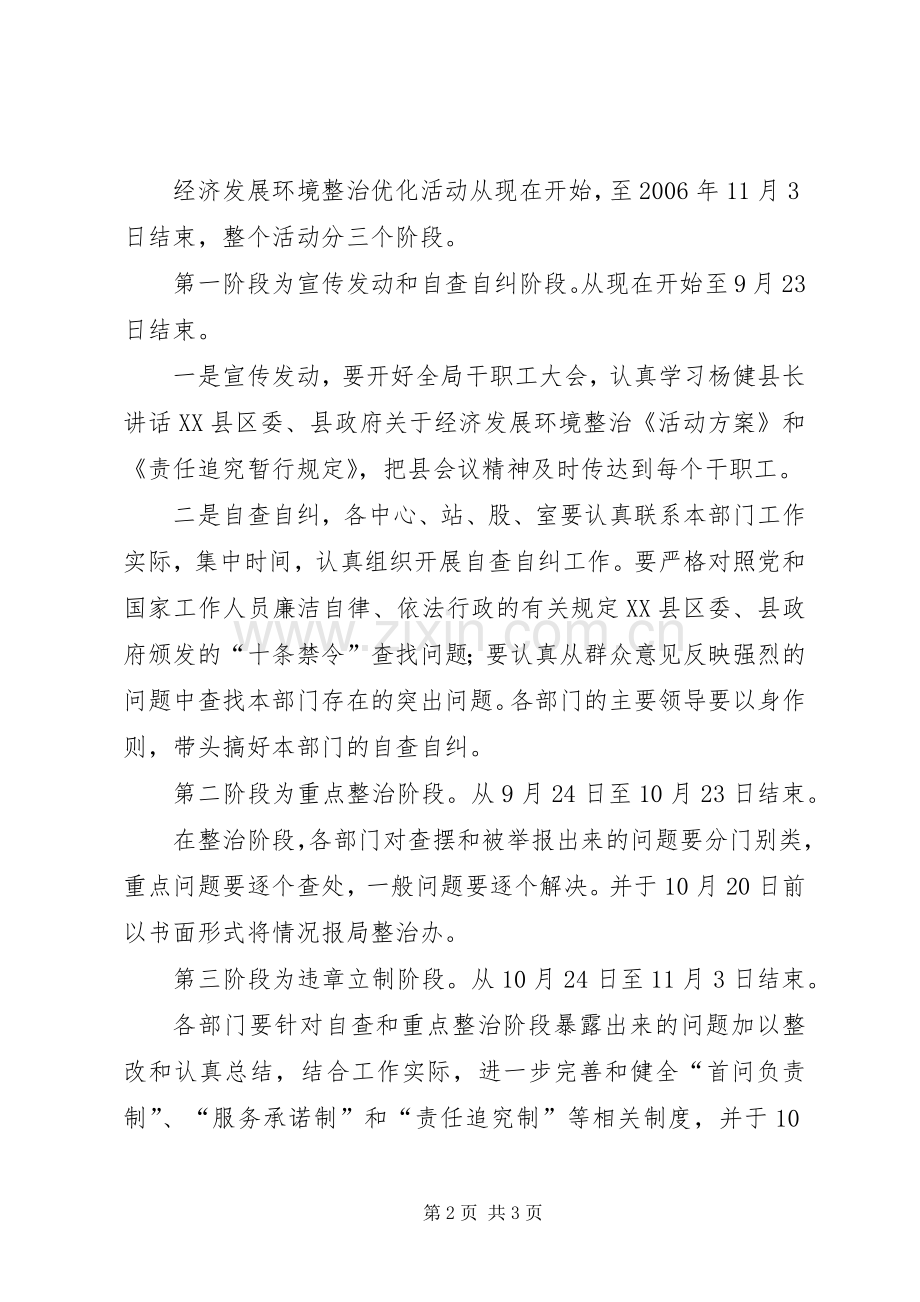 经济发展环境整治指导实施方案.docx_第2页