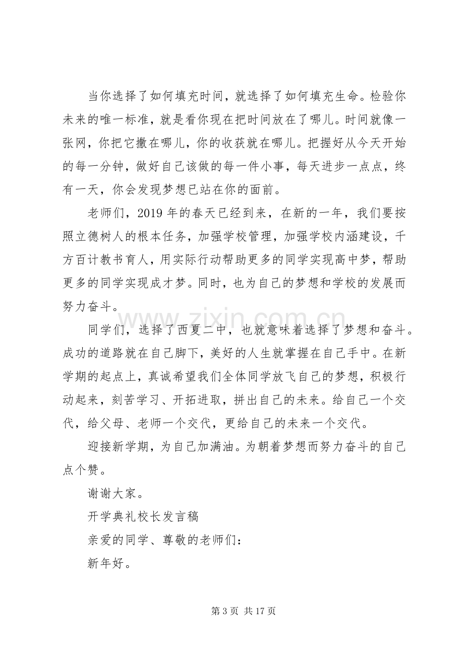 春季开学典礼校长的发言稿范文.docx_第3页