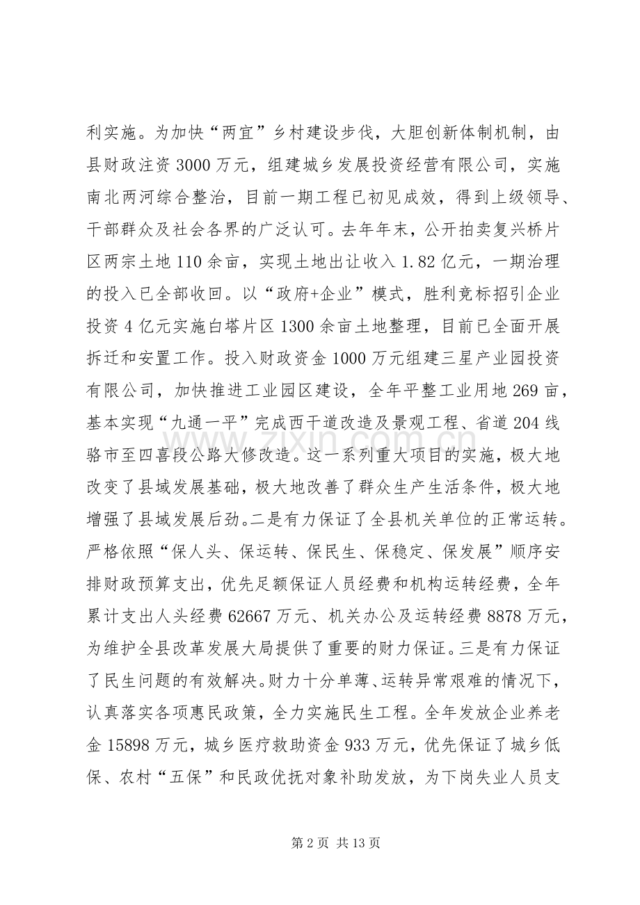 县长在县财税工作会致辞.docx_第2页