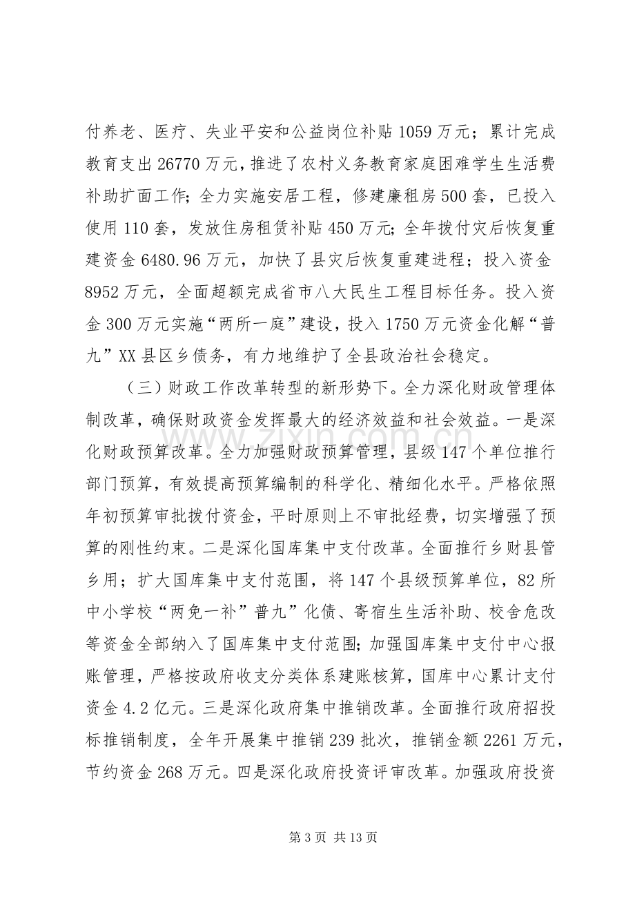 县长在县财税工作会致辞.docx_第3页